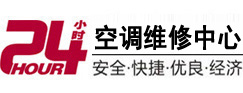 和平24小时空调维修服务中心